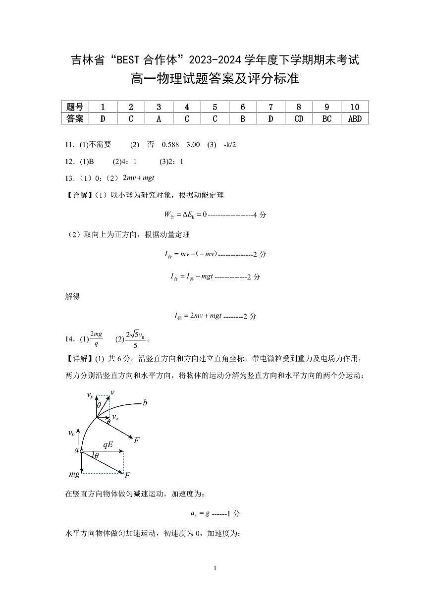 高一物理答案第1页