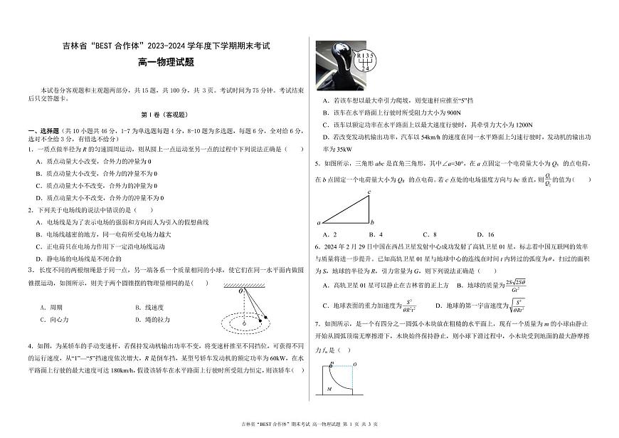 高一物理试题第1页
