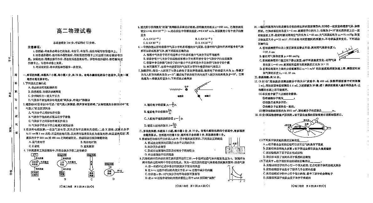 吉林省松原市2023-2024学年高二下学期期末测试物理试卷第1页