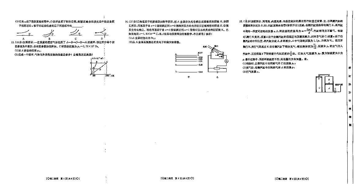 吉林省松原市2023-2024学年高二下学期期末测试物理试卷第2页
