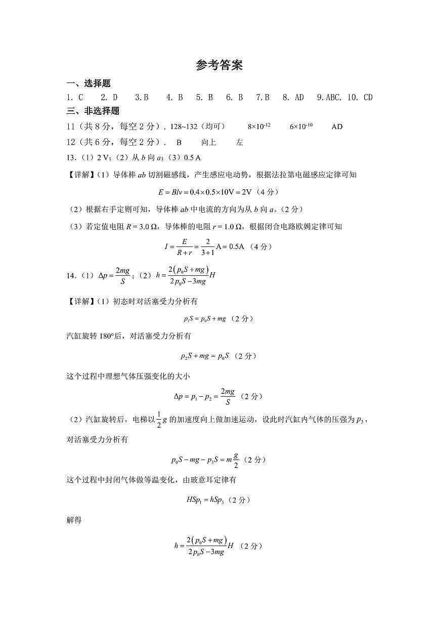77届高二物理  答案第1页