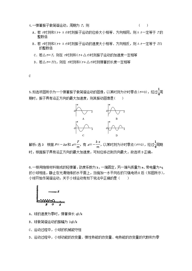 江苏省徐州市第一中学2022-2023学年度第二学期高二年级第一次月考物理（解析版）第2页