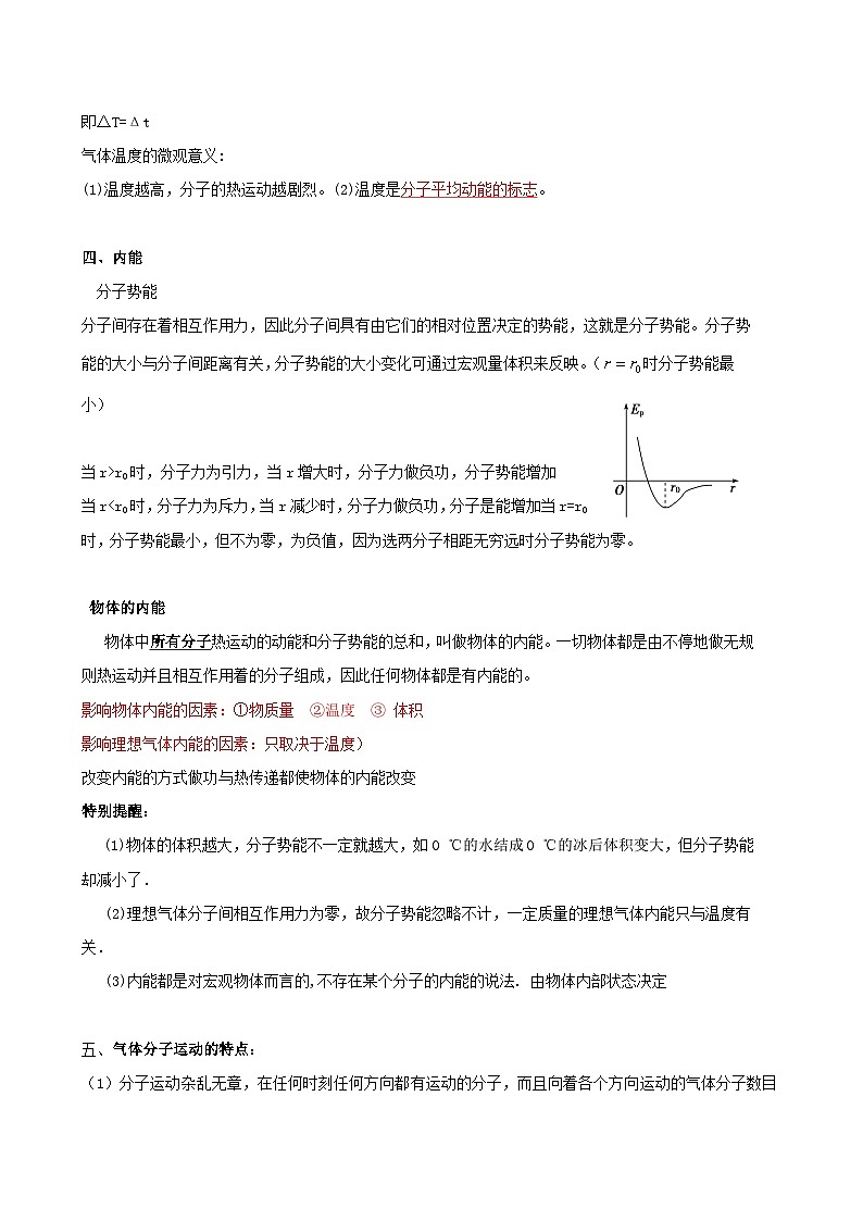 2025届高考物理复习：选择性必修第三册全册必背知识点讲义第3页