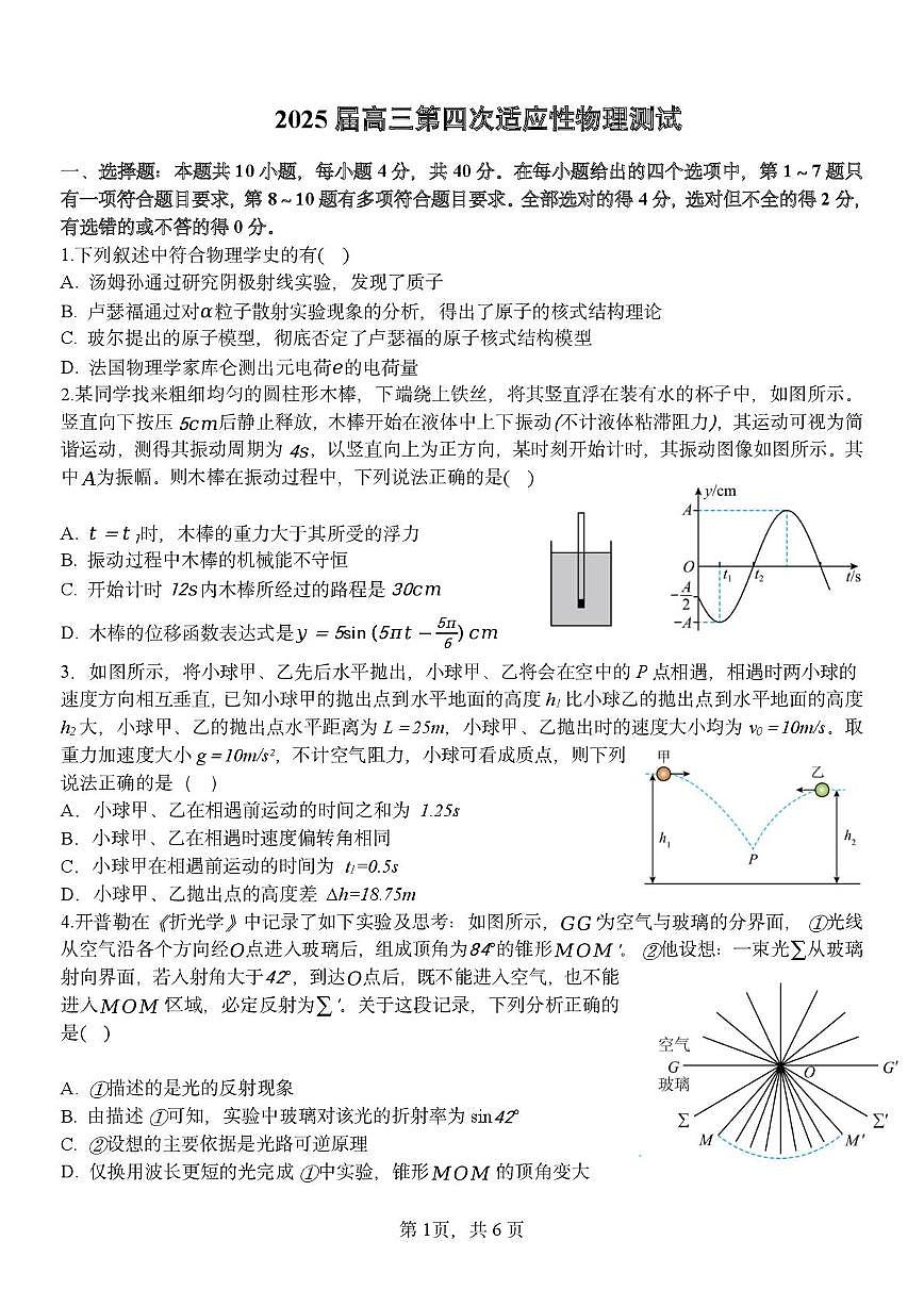 2025届湖北省襄阳市第五中学高三下学期5月适应性考试（四）物理试卷（高考模拟）第1页