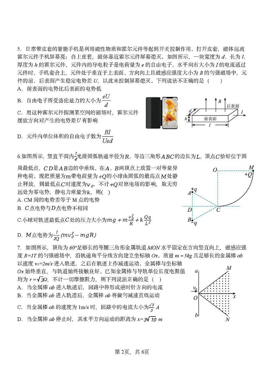 2025届湖北省襄阳市第五中学高三下学期5月适应性考试（四）物理试卷（高考模拟）第2页