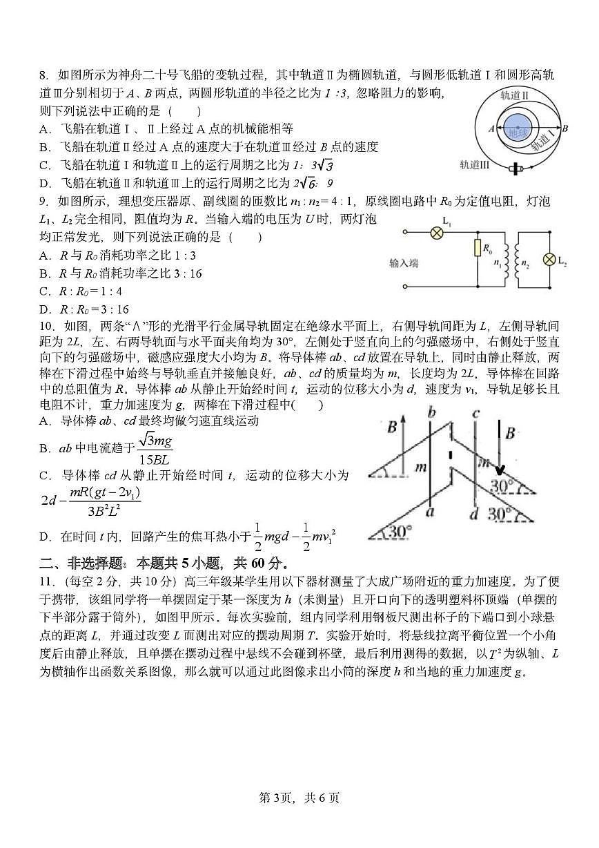 2025届湖北省襄阳市第五中学高三下学期5月适应性考试（四）物理试卷（高考模拟）第3页