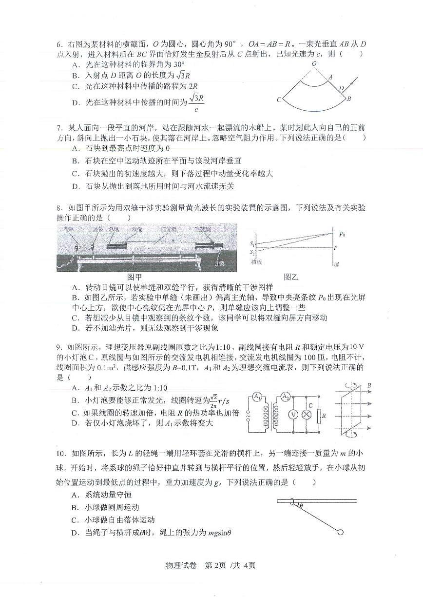 2025届江苏省南京师范大学附属中学高三下学期4月模拟物理试卷（高考模拟）第2页