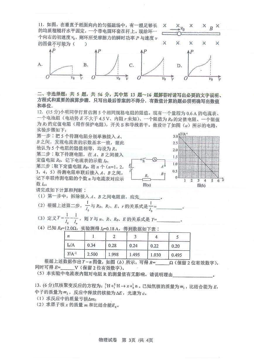 2025届江苏省南京师范大学附属中学高三下学期4月模拟物理试卷（高考模拟）第3页