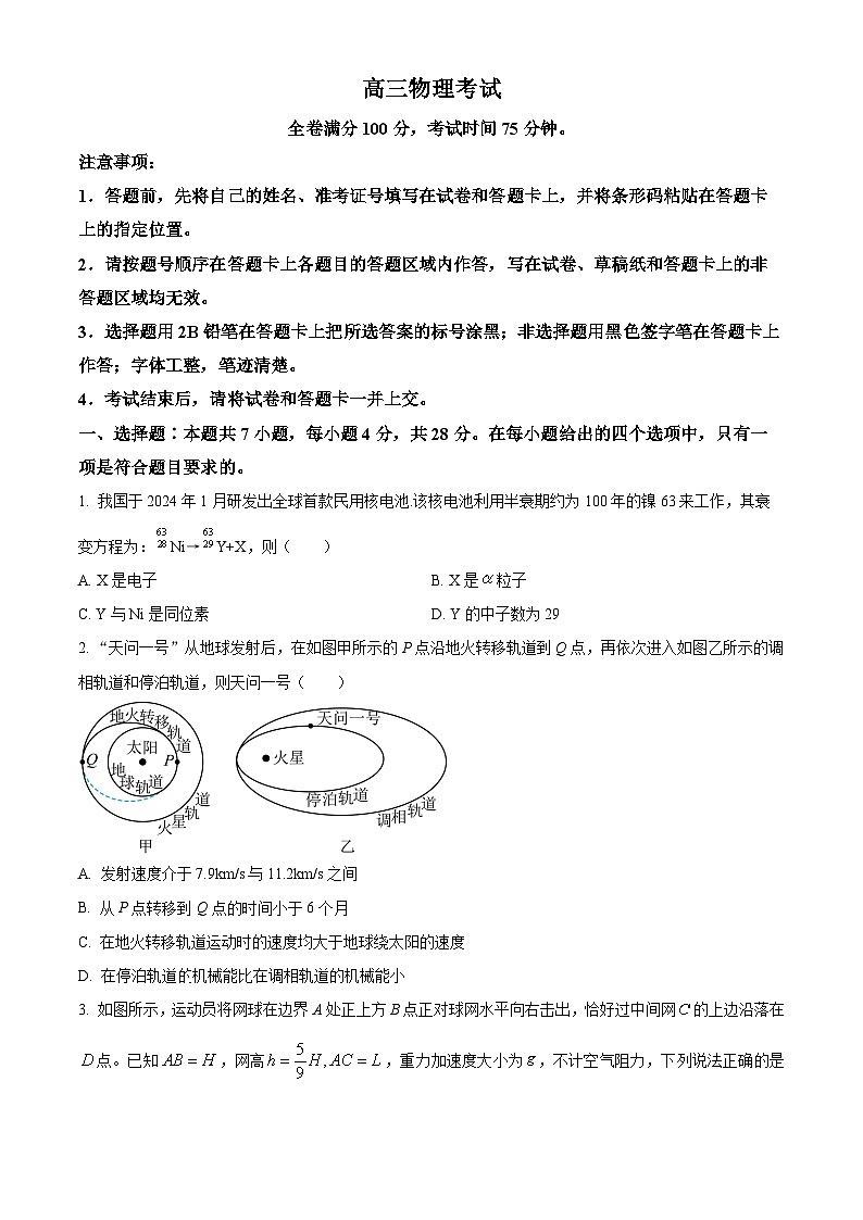 2025届山西省部分名校高三下学期第二次模拟考试物理试卷（高考模拟）第1页