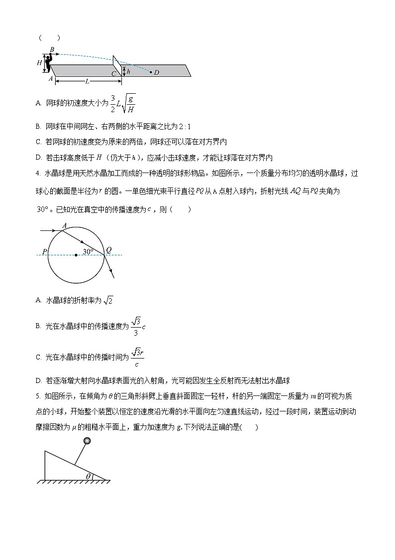 2025届山西省部分名校高三下学期第二次模拟考试物理试卷（高考模拟）第2页