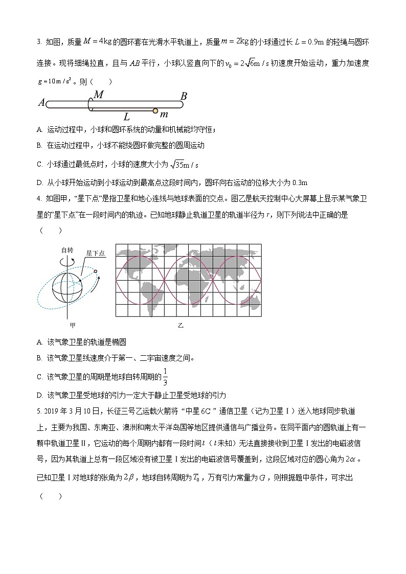 2025届山东省普通高等学校高三上学期招生考试选择性科目测试模拟演练物理试卷（高考模拟）第3页