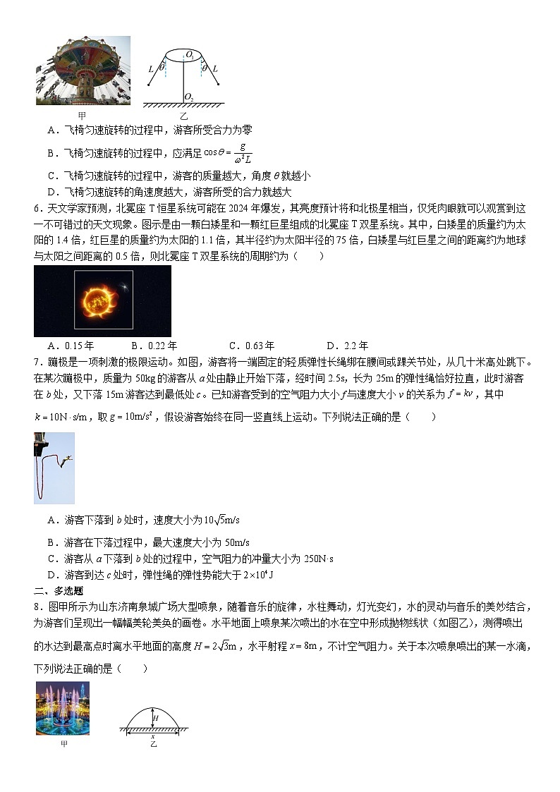 2025届云贵川百师联盟高三一轮复习联考（二）物理试卷（高考模拟）第2页
