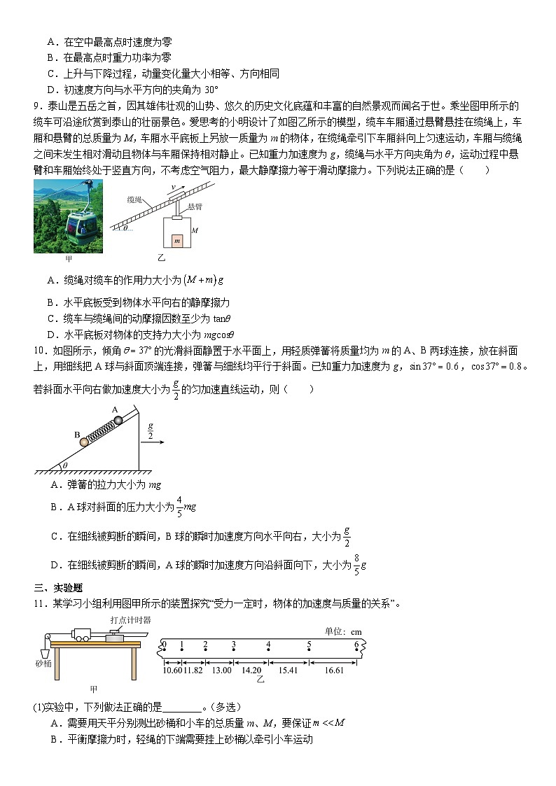 2025届云贵川百师联盟高三一轮复习联考（二）物理试卷（高考模拟）第3页