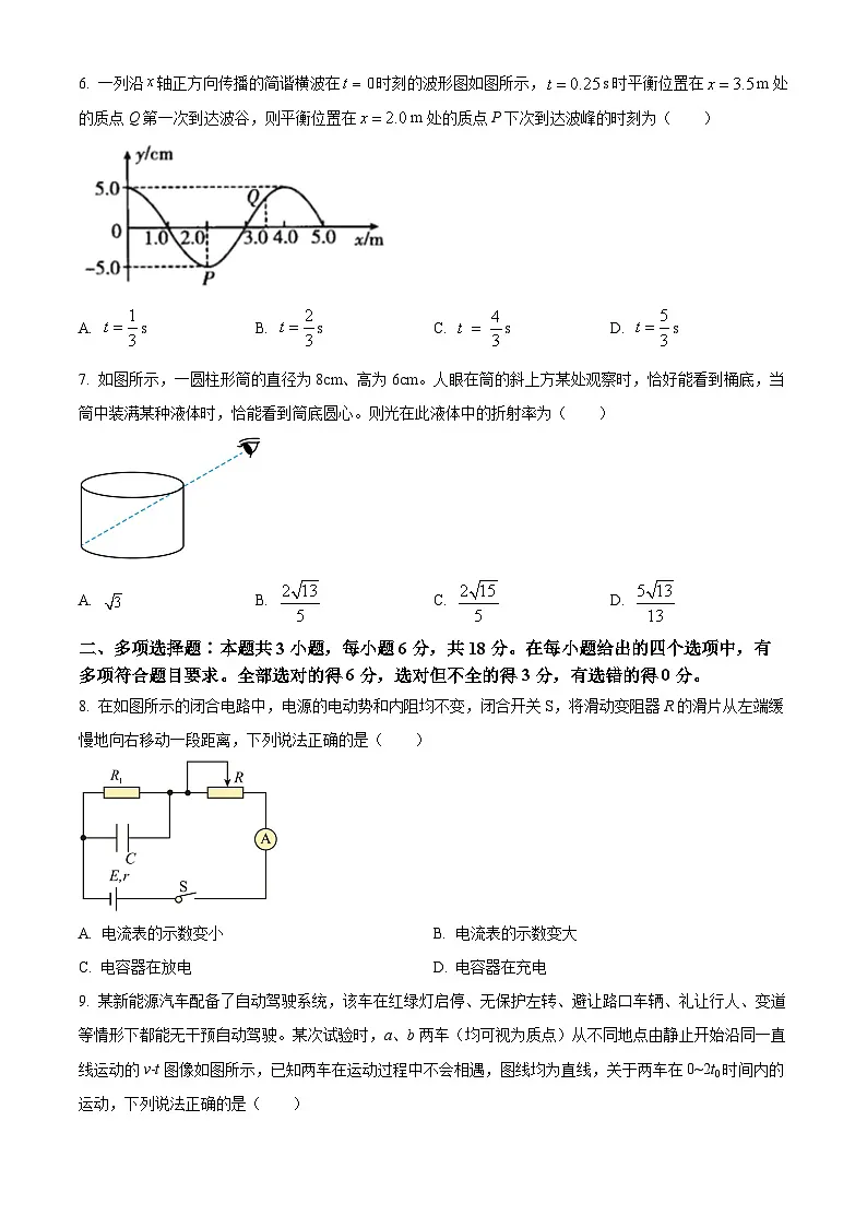 2025届青海省海东市属中学高三下学期5月模拟预测物理试题第3页