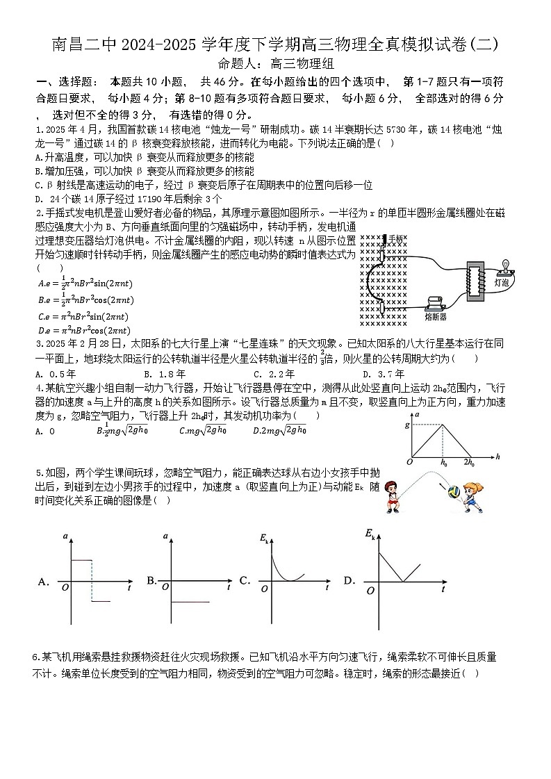 2025届江西省南昌市第二中学高三下学期最后一卷物理试题（高考模拟）第1页