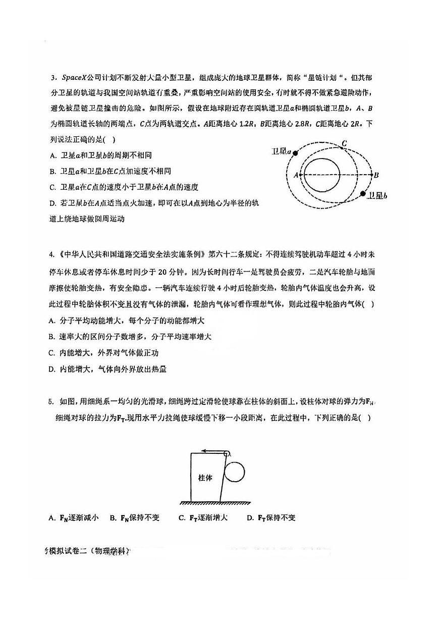 2025届天津市新华中学高三下学期二模物理试题（高考模拟）第2页