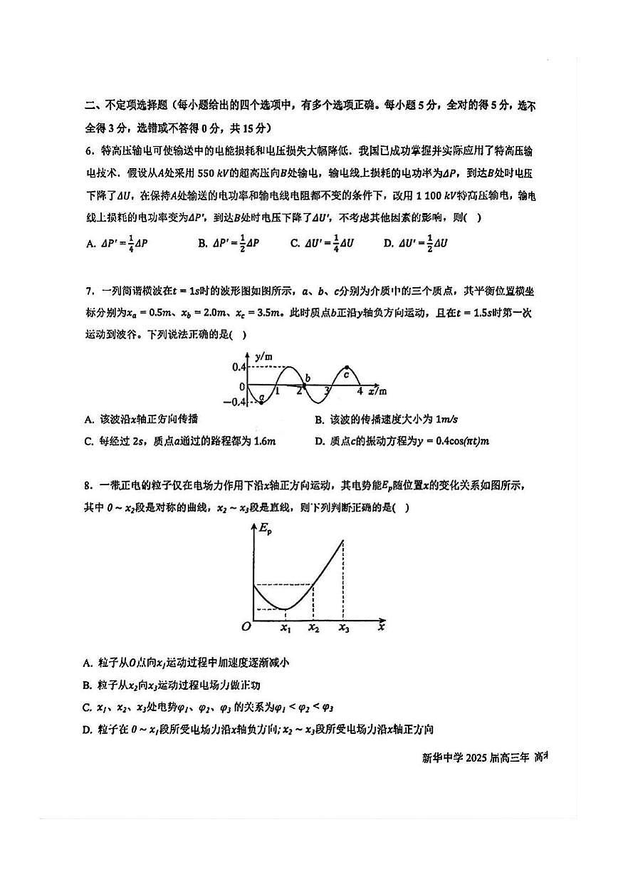 2025届天津市新华中学高三下学期二模物理试题（高考模拟）第3页