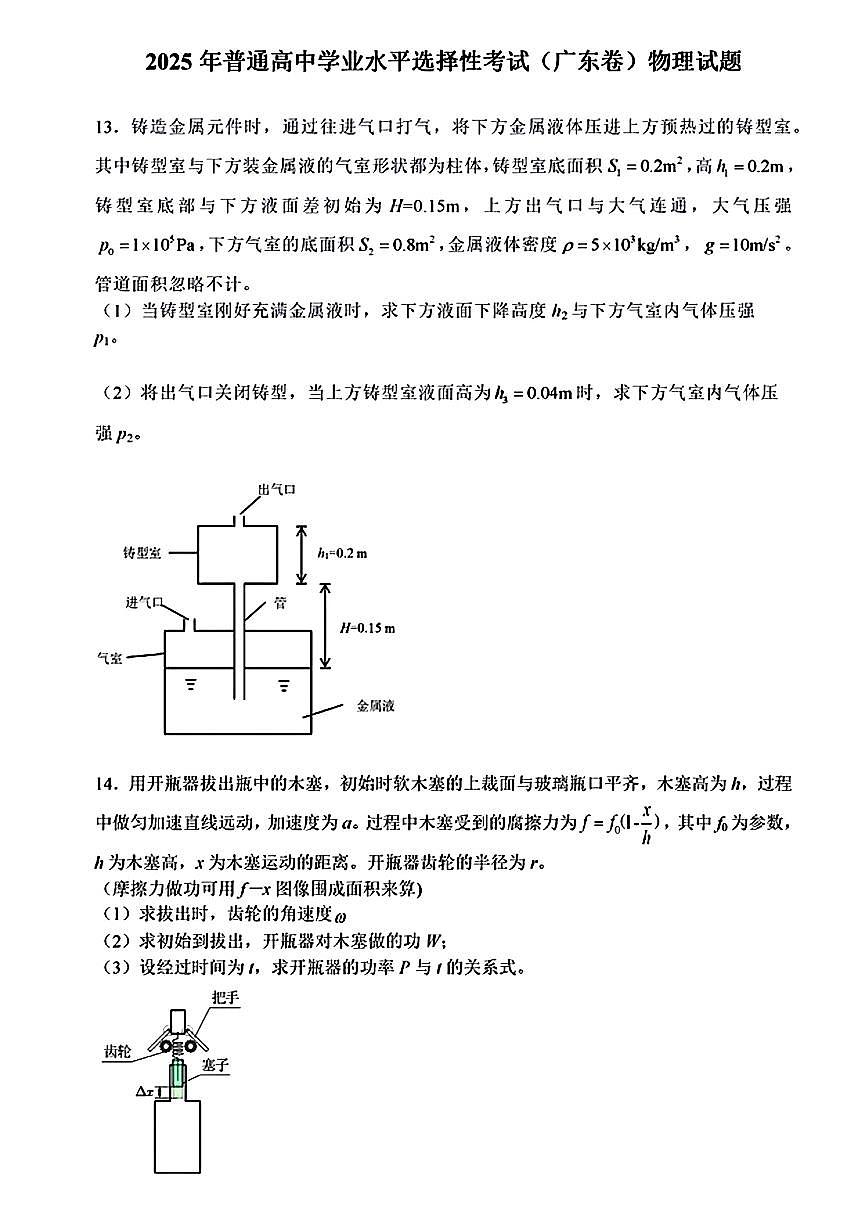 2025年普通高中学业水平选择性考试(广州）物理部分试题第1页