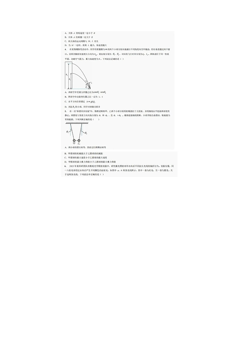 四川省巴中市普通高中2025届高三“三诊”物理试卷含答案第2页
