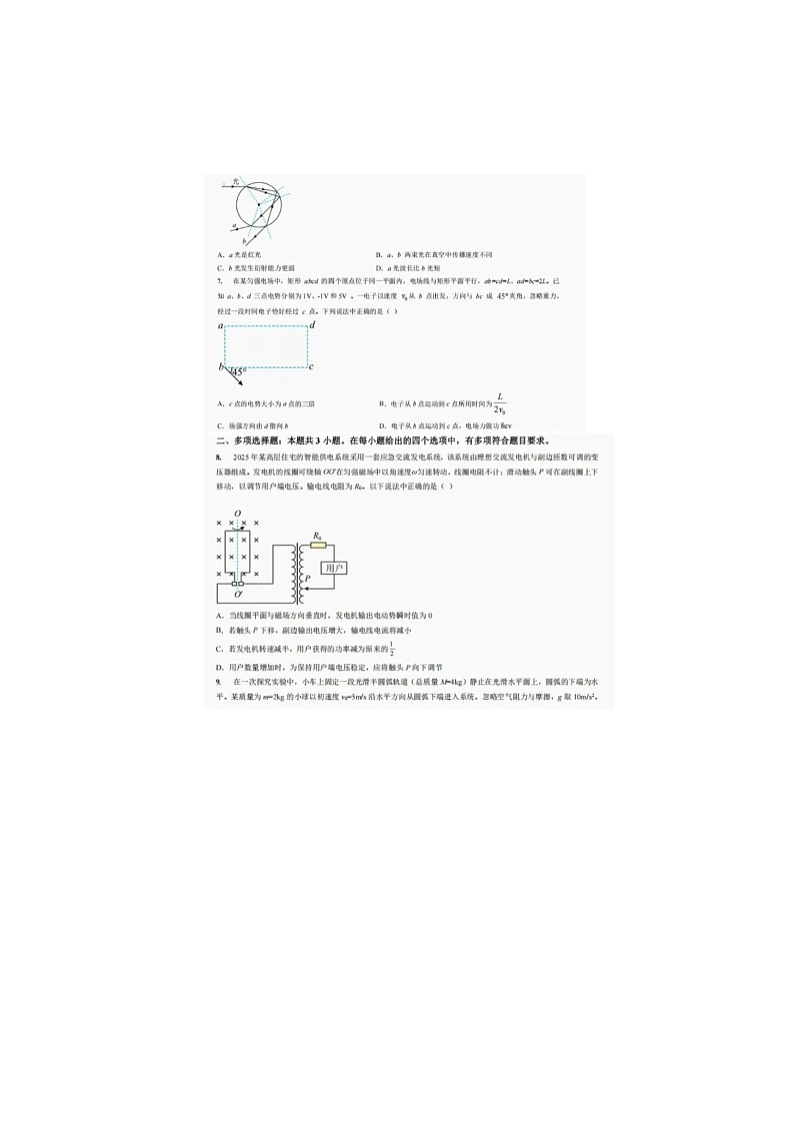 四川省巴中市普通高中2025届高三“三诊”物理试卷含答案第3页