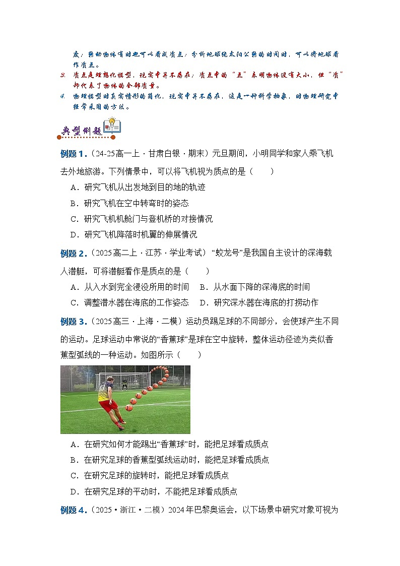 人教版高中物理必修一 1.1运动的描述讲义(学生版）第2页
