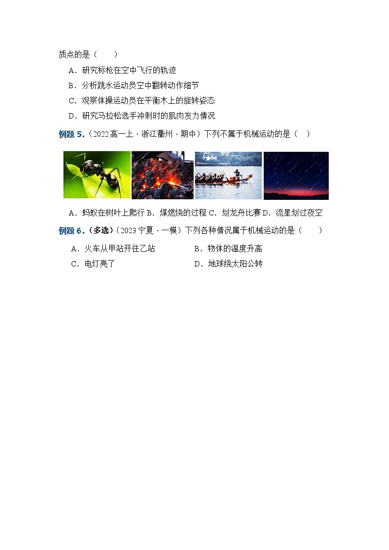 人教版高中物理必修一 1.1运动的描述讲义(学生版）第3页