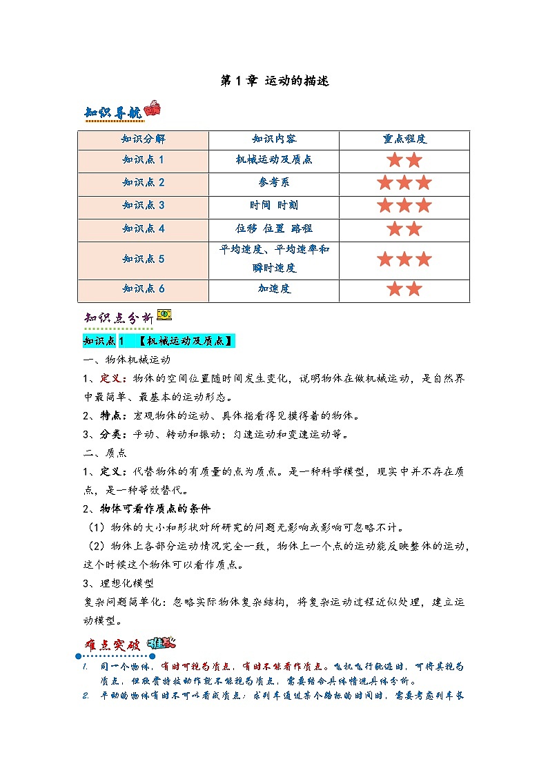 人教版高中物理必修一 1.1运动的描述讲义(教师版）第1页