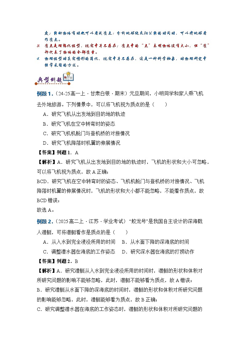 人教版高中物理必修一 1.1运动的描述讲义(教师版）第2页
