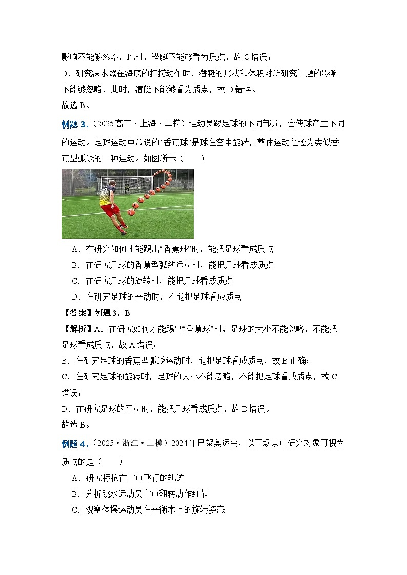 人教版高中物理必修一 1.1运动的描述讲义(教师版）第3页