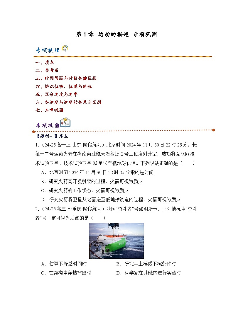 人教版高中物理必修一 1.1运动的描述专题训练(学生版）第1页