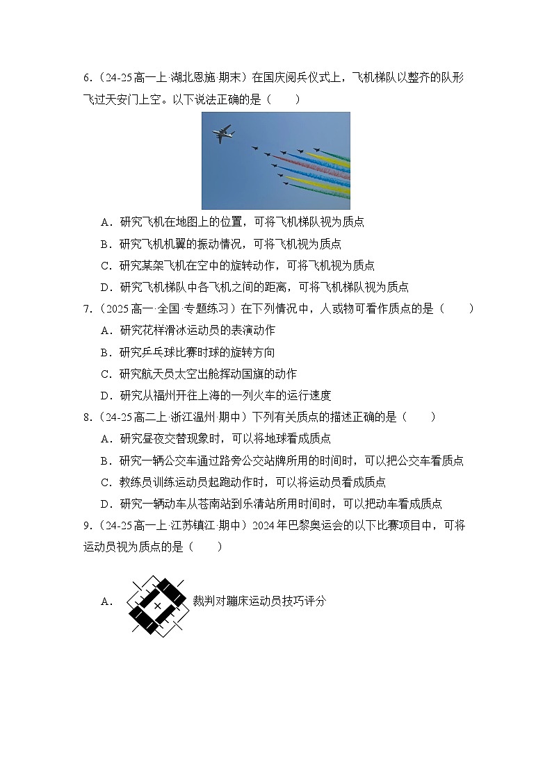 人教版高中物理必修一 1.1运动的描述专题训练(学生版）第3页