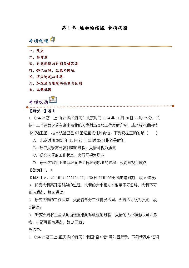人教版高中物理必修一 1.1运动的描述专题训练(教师版）第1页