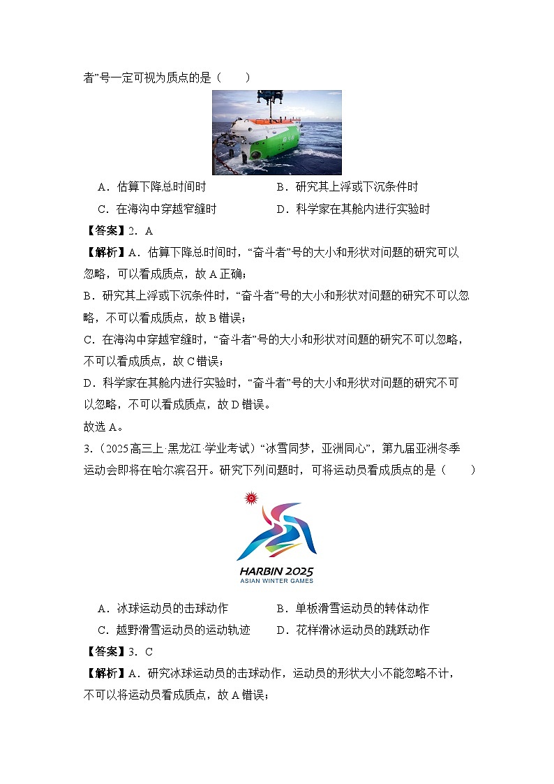 人教版高中物理必修一 1.1运动的描述专题训练(教师版）第2页
