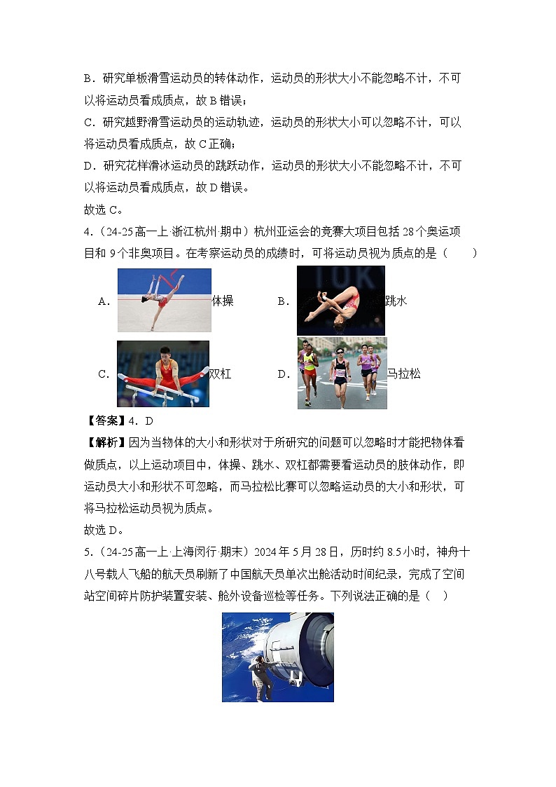 人教版高中物理必修一 1.1运动的描述专题训练(教师版）第3页