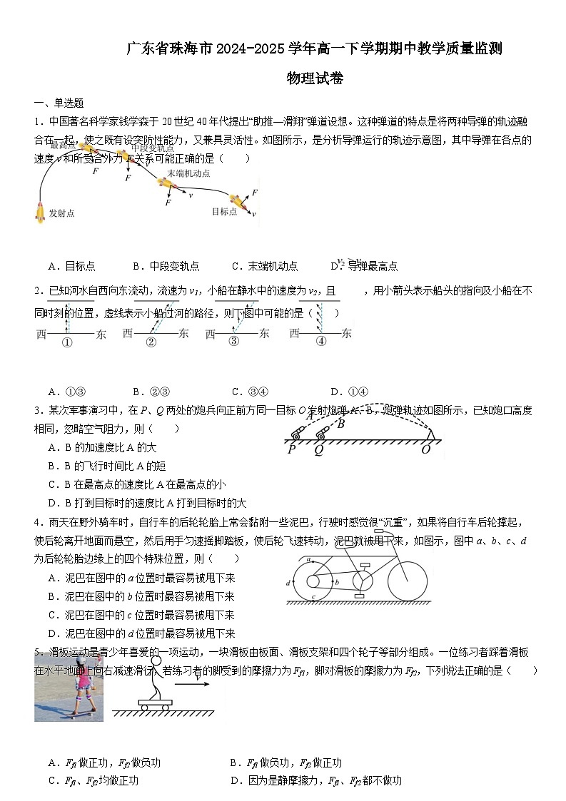 广东省珠海市2024-2025学年高一下学期期中考试物理试题（Word版附解析）第1页