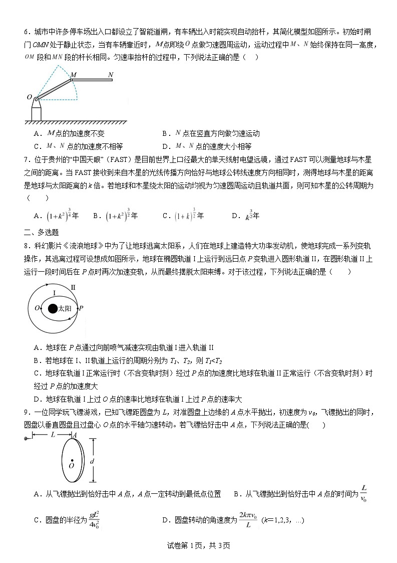 广东省珠海市2024-2025学年高一下学期期中考试物理试题（Word版附解析）第3页
