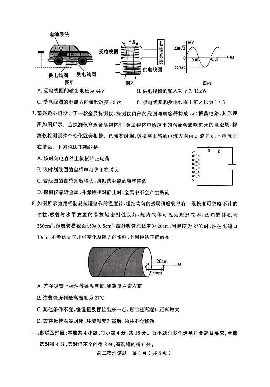 山东省聊城市2024-2025学年高二下学期期中考试物理试题（PDF版附答案）第3页