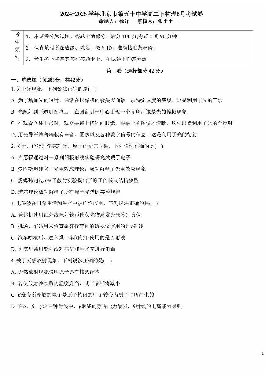2025北京五十中高二下6月月考物理试题及答案第1页
