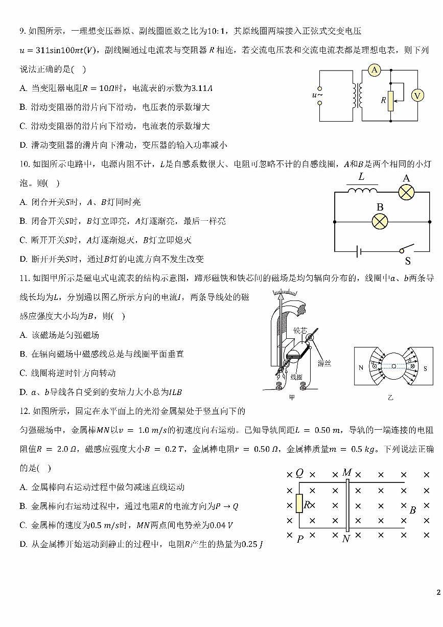 2025北京五十中高二下6月月考物理试题及答案第3页