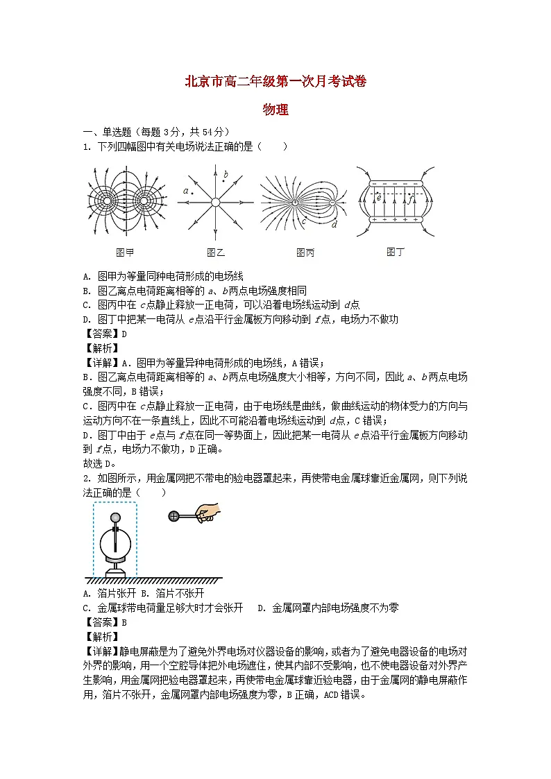 北京市2024_2025学年高二物理上学期9月月考试题含解析第1页