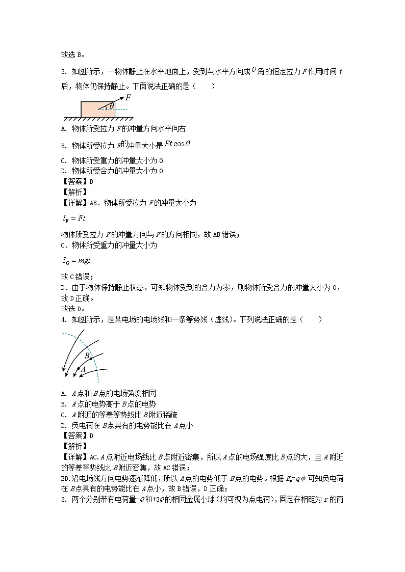 北京市2024_2025学年高二物理上学期9月月考试题含解析第2页