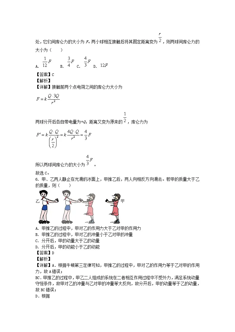 北京市2024_2025学年高二物理上学期9月月考试题含解析第3页