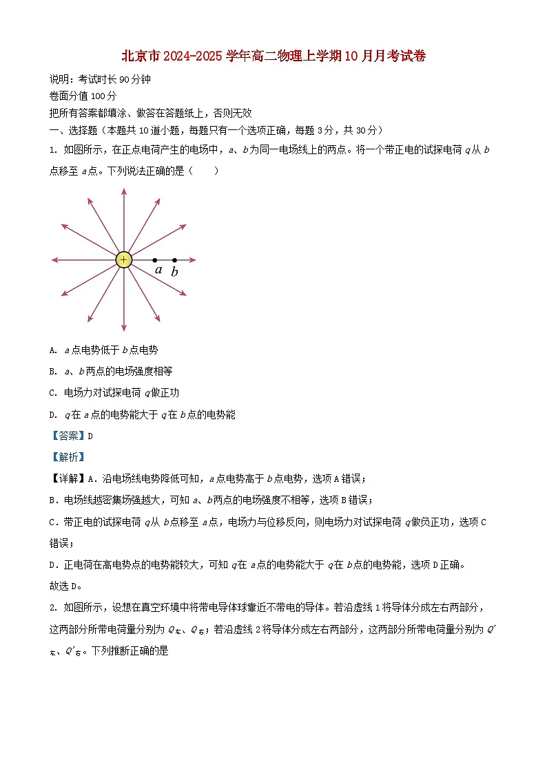 北京市2024_2025学年高二物理上学期10月月考试卷含解析 (1)第1页