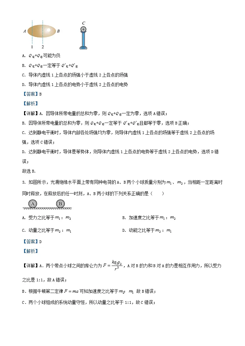 北京市2024_2025学年高二物理上学期10月月考试卷含解析 (1)第2页