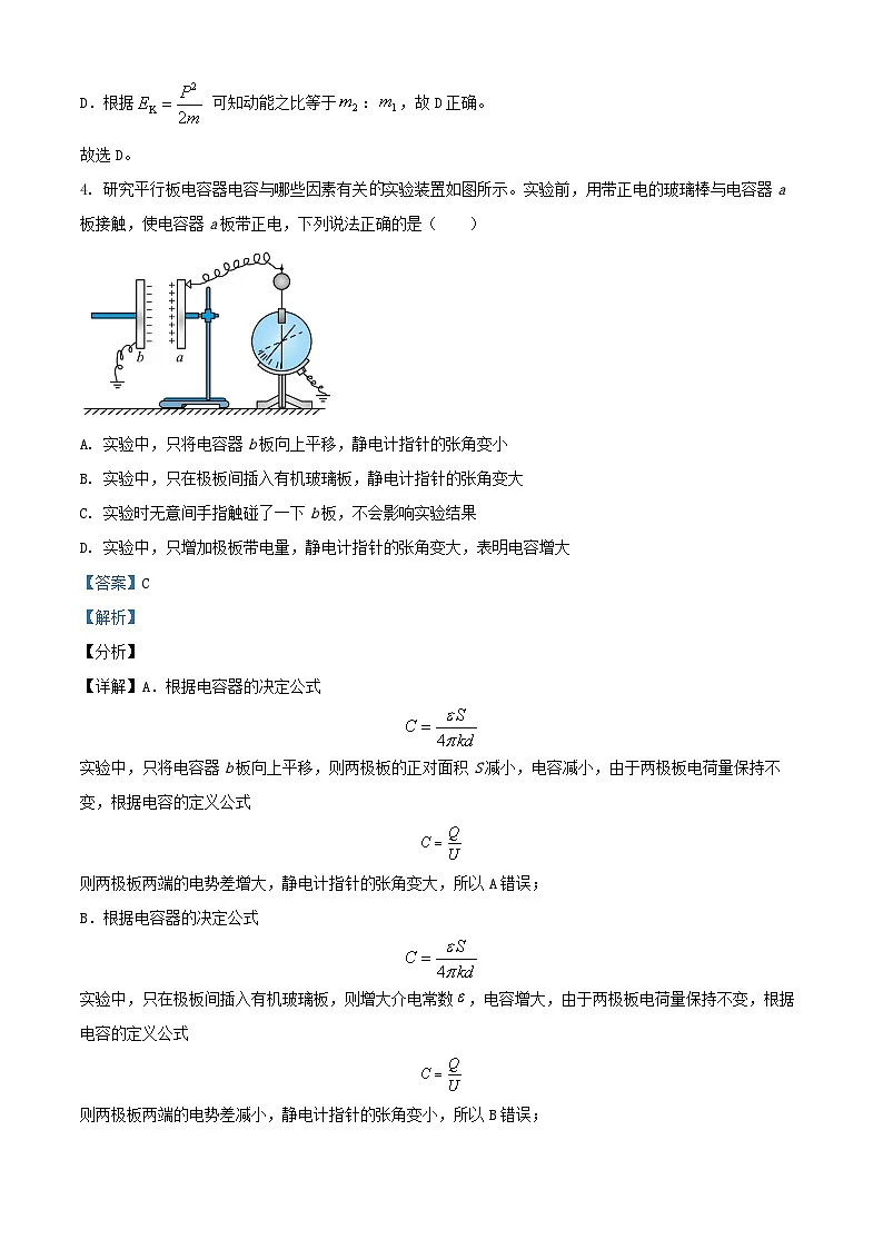 北京市2024_2025学年高二物理上学期10月月考试卷含解析 (1)第3页
