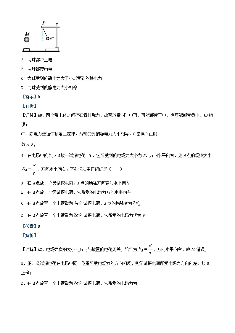 北京市2024_2025学年高二物理上学期10月月考试卷含解析 (2)第2页