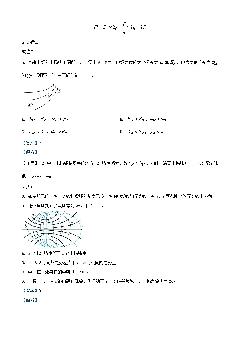 北京市2024_2025学年高二物理上学期10月月考试卷含解析 (2)第3页