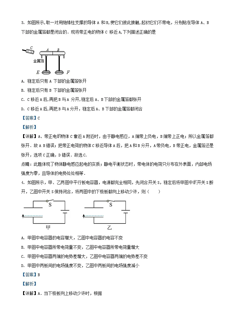 北京市2024_2025学年高二物理上学期10月月考试题含解析 (1)第2页