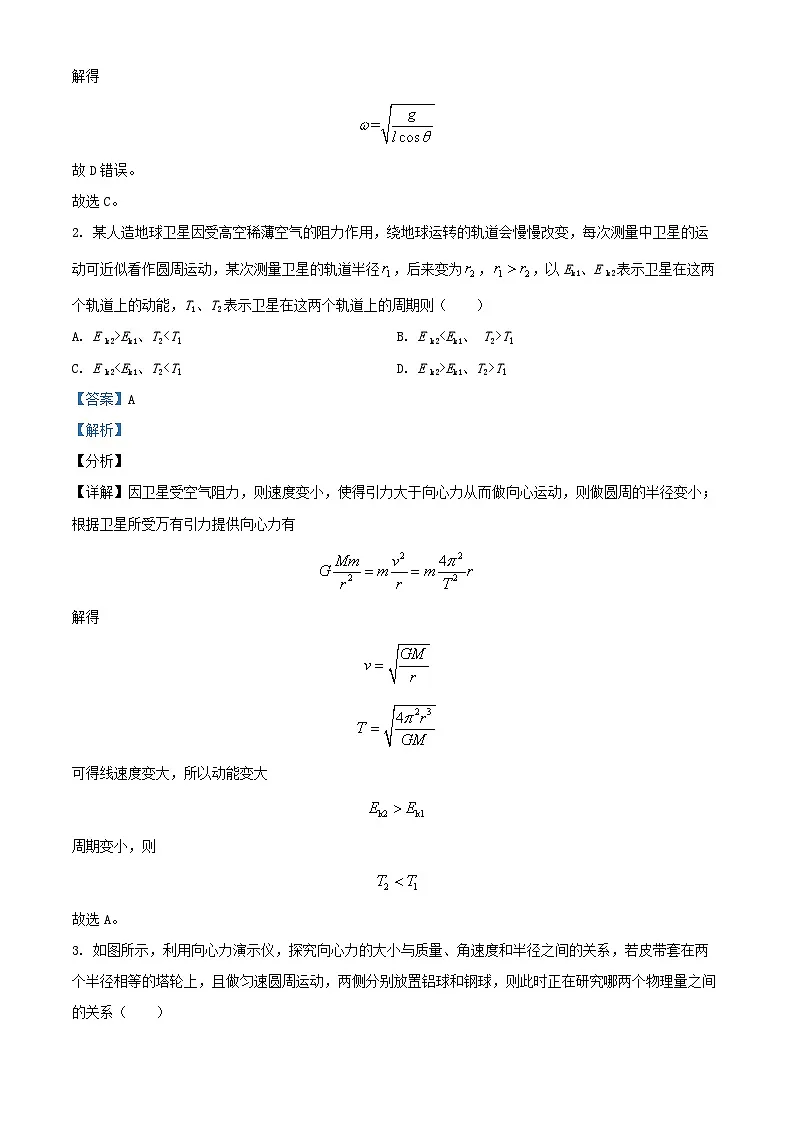 北京市2024_2025学年高三物理上学期9月月考试题含解析第2页