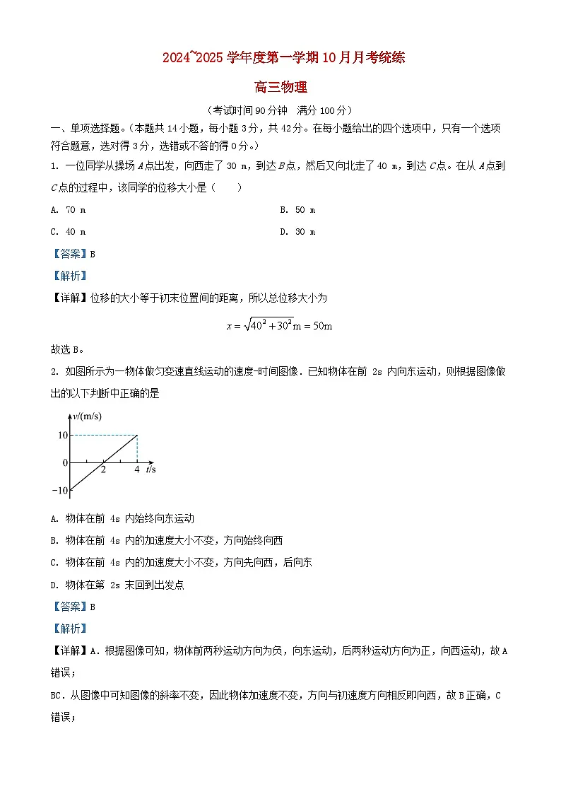 北京市2024_2025学年高三物理上学期10月月考试卷含解析 (2)第1页